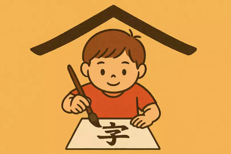 kanji illustration