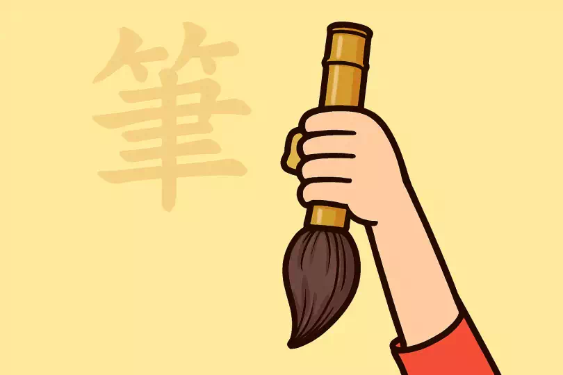 筆 kanji meaning and mnemonic illustration