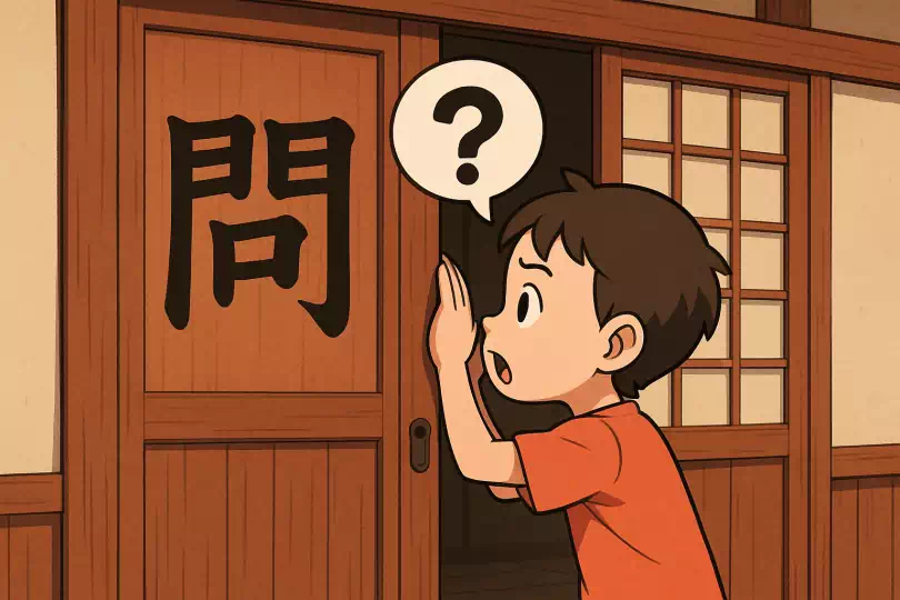 問 kanji meaning and mnemonic illustration