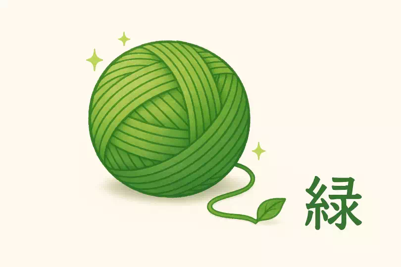 緑 kanji meaning and mnemonic illustration